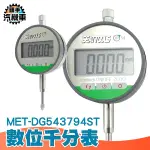 數顯示千分錶 指示量表 電子千分尺 測微器 深度測量千分尺 電子錶 電子數字千分錶 DG543794ST