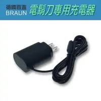 在飛比找蝦皮購物優惠-BRAUN 德國百靈 理髮器 電鬍刀 美體刀 專用 原廠 充