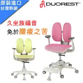 億嵐家具《瘋椅》腰痛族福音【德國授權】韓國原裝進口 Duorest KIDS AI-050MDSF 人體工學兒童雙背椅