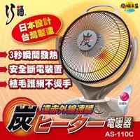 在飛比找HOTAI購優惠-【巧福】14吋碳素纖維電暖器 AS-110C(炭素/電暖器/