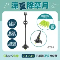 在飛比找momo購物網優惠-【Gtech 小綠】無線修草機(GT3.0)