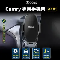 在飛比找momo購物網優惠-【Focus】Camry 8.5代 手機架 專用 改裝 配件