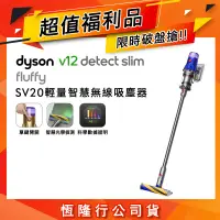 在飛比找遠傳friDay購物精選優惠-【限量福利品】Dyson戴森 V12 SV20 Slim F