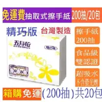 在飛比找蝦皮商城優惠-20包X200抽雙層400張五月花精巧版+加大版高效導水高吸