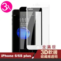 在飛比找momo購物網優惠-iPhone 6 6S Plus 軟邊碳纖維手機鋼化玻璃保護