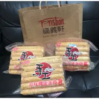 在飛比找蝦皮購物優惠-代購 福義軒、原味機能蛋捲、350g、超取只能5包、最新效期