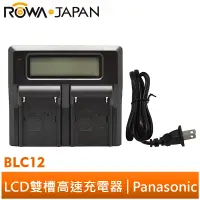 在飛比找蝦皮商城優惠-【ROWA 樂華】FOR Panasonic BLC12 L