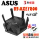 ASUS 華碩 RT-AXE7800 AXE7800 WiFi 6E AiMesh 三頻2.5G無線路由器