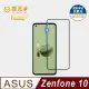 【藍光盾】ASUS Zenfone10 5.9吋 抗藍光高透螢幕玻璃保護貼