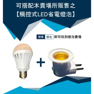 帶開關E27充電燈座 旋轉插頭 觸控式應急LED省電燈泡配件 現貨 當天出貨 諾比克