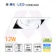 舞光 LED 含稅 12W 黑鑽石盒燈 時尚白 燈體可轉角度30° 適用3米 25129 (10折)