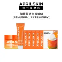 在飛比找蝦皮商城優惠-【APRILSKIN】胡蘿蔔迷你嘗鮮組(面霜10ml+卸妝霜