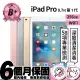 【Apple】B+ 級福利品 iPad Pro 第 1 代(9.7吋/WiFi/256GB)