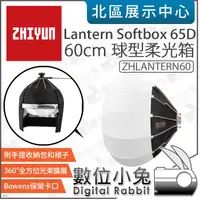 在飛比找蝦皮購物優惠-數位小兔【 ZHIYUN 智雲 Lantern Softbo