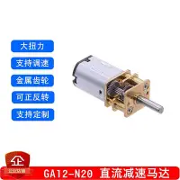 在飛比找Yahoo!奇摩拍賣優惠-GA12-N20微型直流減速馬達3V5V6V12V精密電子指