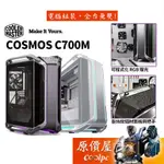 COOLER MASTER酷碼 COSMOS C700M 黑 白 E-ATX/PCIE4.0/電腦機殼/原價屋