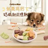 在飛比找ETMall東森購物網優惠-PettyMan-犬用鈣威起司烤餅(多款造型可選)