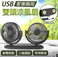 在飛比找鮮拾優惠-【U-like】USB車用雙風扇