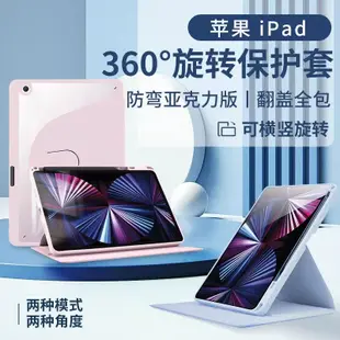 iPad 360°旋轉平板保護套 iPad支架保護殼 帶筆槽 2022 iPad10.9防摔殼 亞克力 mini6保護殼