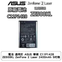 在飛比找蝦皮商城優惠-電池 適用於 ASUS 華碩 C11P1428 ZE500K