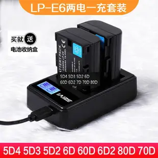 LP-E6電池適用于佳能6D2 5D4 5D3 5D2 6D 60D 7D 70D 80D 90D相機