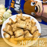 在飛比找蝦皮商城優惠-【經典零食】小熊餅乾 巧克力 草莓 牛奶口味 單包入