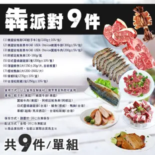 【優鮮配】中秋烤肉犇派對9件組(約4-6人份/約1.7kg)免運組 無 下單5日內出貨