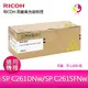 RICOH 原廠C黃色碳粉匣 SP C250S Y / S-C250SYT 適用 RICOH SP C261DNw/SP C261SFNw