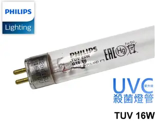 飛利浦 PHILIPS TUV T5 16W 殺菌燈管 適用 奶瓶消毒鍋 烘碗機 紫外線殺菌燈具 (3.7折)