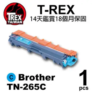 【T-REX霸王龍】Brother TN-265C 藍色相容碳粉匣