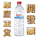 統一H2O WATER純水600ML