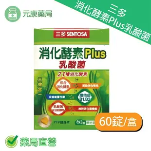 三多綜合消化酵素膠囊60粒/盒