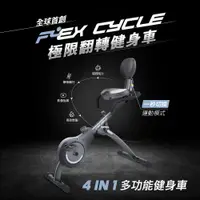 在飛比找蝦皮商城優惠-【Wonder Core】Flex Cycle 極限翻轉健身