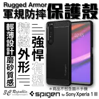 在飛比找蝦皮商城優惠-SPIGEN sgp Rugged 耐衝擊 軍規 保護殼 防