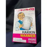 現貨日本孔雀HAKUKIN/HAKKIN MINI版18小時懷爐