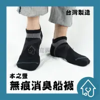 在飛比找蝦皮購物優惠-MIT 台灣製 無痕消臭足弓毛巾底船襪 毛巾底 襪子 足弓襪