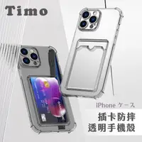 在飛比找momo購物網優惠-【Timo】iPhone 15/14/13/12 系列任選 