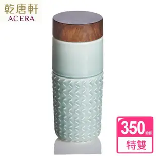 【乾唐軒】ONE O ONE 特雙陶瓷隨身杯350ml(自在遨遊 / 4色)