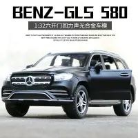 在飛比找樂天市場購物網優惠-奔馳GLS580合金車模聲光回力小男孩玩具車可開門1:32仿