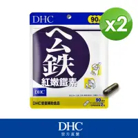 在飛比找momo購物網優惠-【DHC】紅嫩鐵素90日份2包組(180粒/包)