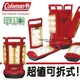 【Coleman】特價5折》CPX6 四合一LED可拆式露營燈 天幕帳蓬照明燈 客廳帳棚手提燈 紅 CM-3183 V