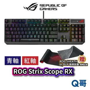 ASUS 華碩 ROG Strix Scope RX 電競鍵盤 青軸 紅軸 有線 機械式鍵盤 RGB背光 鍵盤 AS46