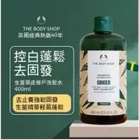 在飛比找蝦皮購物優惠-THE BODY SHOP 薑根鏗活頭皮洗髮乳-400ML 