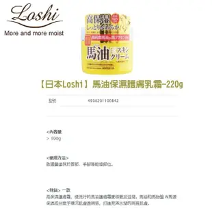 【Loshi】馬油EX高保濕護膚乳霜-100g