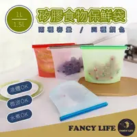 在飛比找momo購物網優惠-【FANCY LIFE】矽膠密封保鮮袋-1500ml(矽膠保