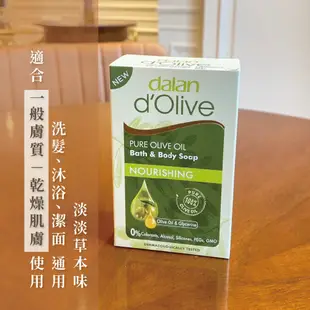 【土耳其 dalan】頂級82%橄欖油滋養皂 200g (6.7折)