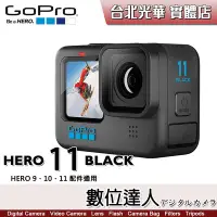 在飛比找Yahoo!奇摩拍賣優惠-送硬殼包【數位達人】公司貨 GOPRO HERO 11／GO