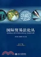 在飛比找三民網路書店優惠-國際貿易法論叢(第2卷)（簡體書）