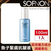 在飛比找ETMall東森購物網優惠-【SOFNON詩芙儂】魚子抗老緊膚抗皺液100ml