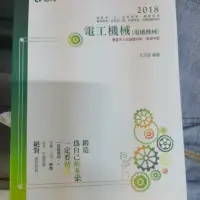 在飛比找蝦皮購物優惠-古正信 電機機械 電工機械